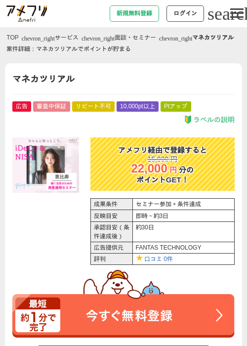 マネカツリアルの過去最高画像（アメフリ・2026年5月2日）
