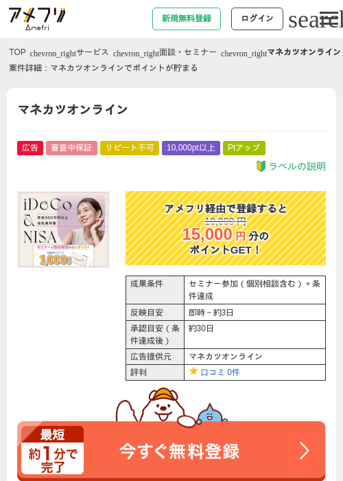 マネカツオンラインの過去最高画像（アメフリ・2026年5月2日）