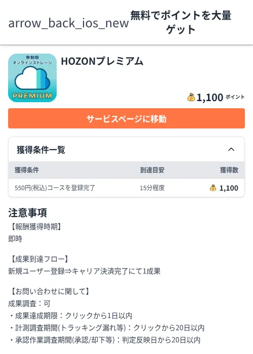 HOZONプレミアムの過去最高画像（ちょびリッチ（Zucks）・2026年6月5日）