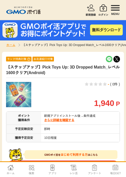 pick  toys upの過去最高画像（GMOポイ活・2026年4月11日）