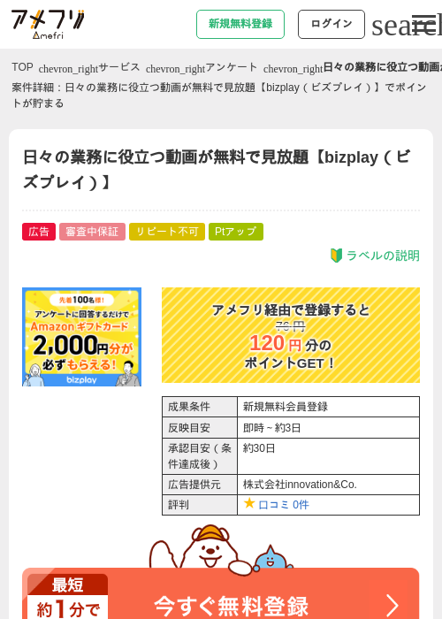 日々の業務に役立つ動画が無料で見放題【bizplay（ビズプレイ）】の過去最高画像（アメフリ・2026年5月3日）