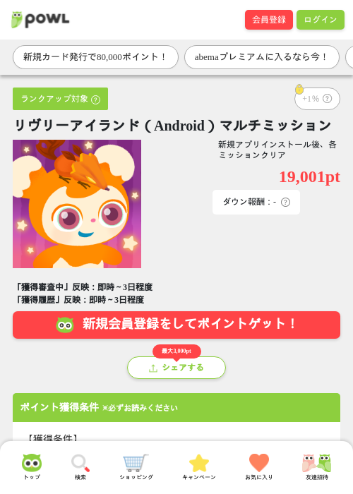 リヴリーの過去最高画像（Powl・2026年3月25日）