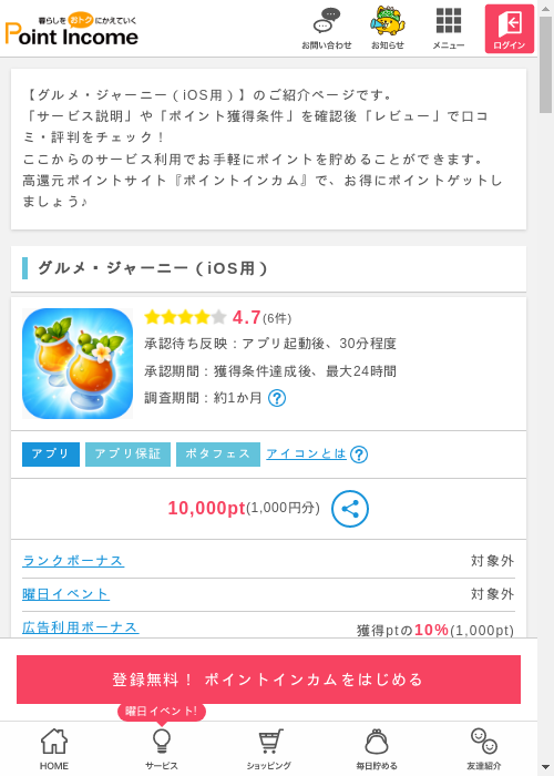 ポイントインカム過去最高画像