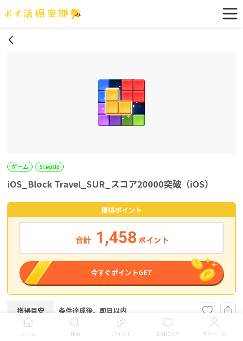 iosの過去最高画像（ポイ活倶楽部・2026年3月15日）