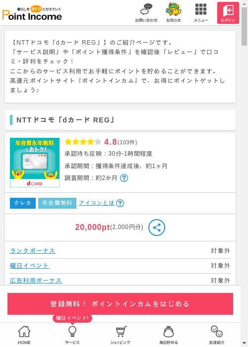 ポイントインカム過去最高画像