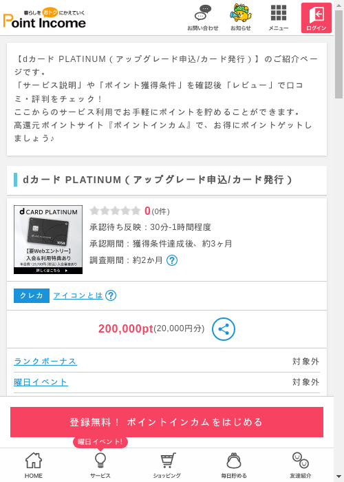 ポイントインカム過去最高画像