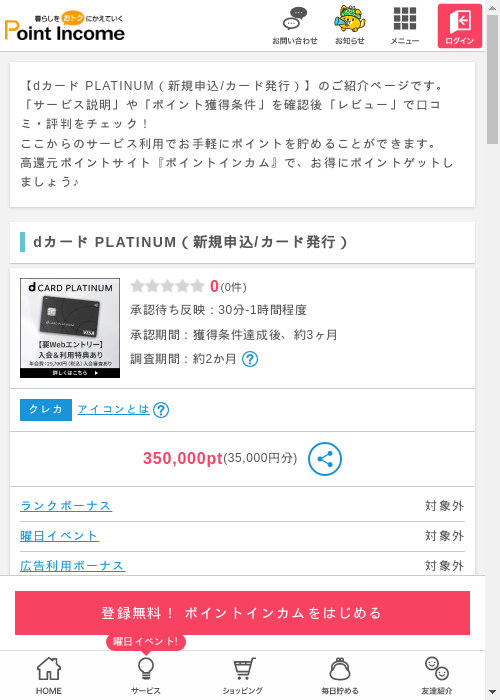 ポイントインカム過去最高画像