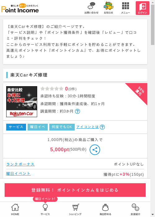 ポイントインカム過去最高画像