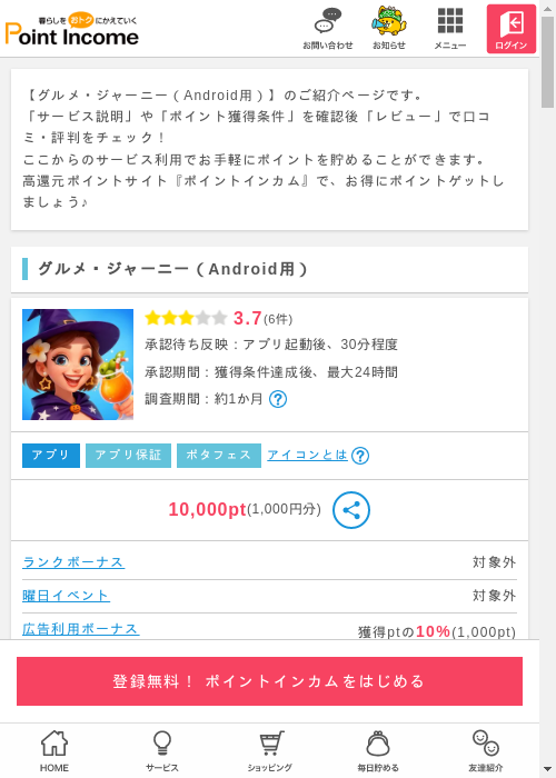 ポイントインカム過去最高画像