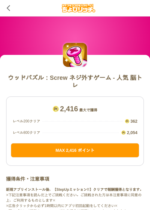 ウッドパズル：Screw ネジ外すゲーム - 人気 脳トレの過去最高画像（ちょびリッチ（SKYFLAG）・2026年5月18日）