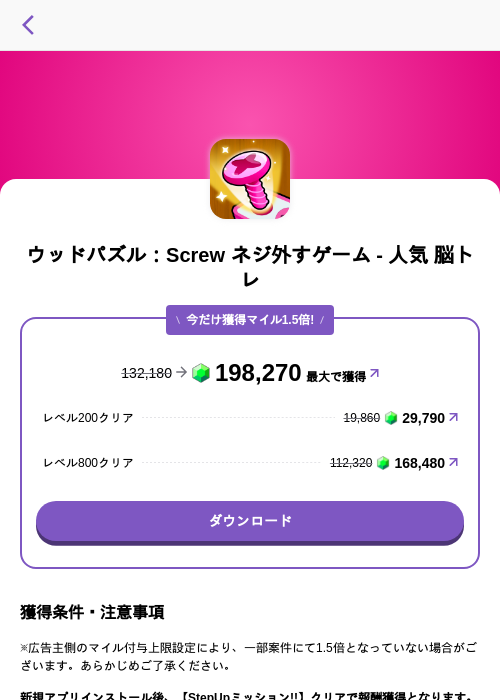 ウッドパズル:Screw ネジ外すゲーム - 人気 脳トレの掲載記録画像(トリマ (ミッションA)・2026年7月13日)