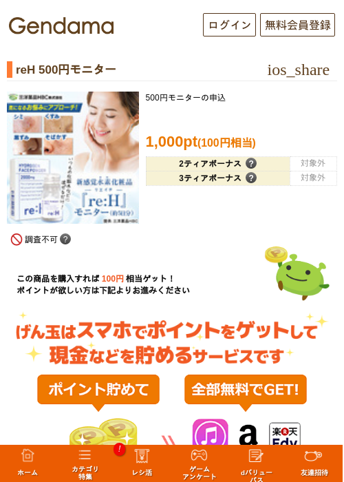 reH 500円モニターの過去最高画像（げん玉・2026年5月17日）