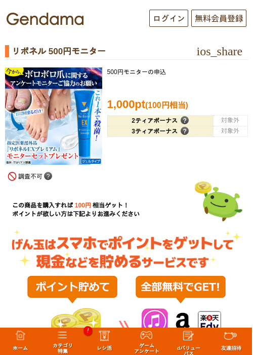 リボネル 500円モニターの過去最高画像（げん玉・2026年5月17日）