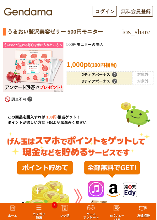 うるおい贅沢美容ゼリー 500円モニターの過去最高画像（げん玉・2026年5月17日）