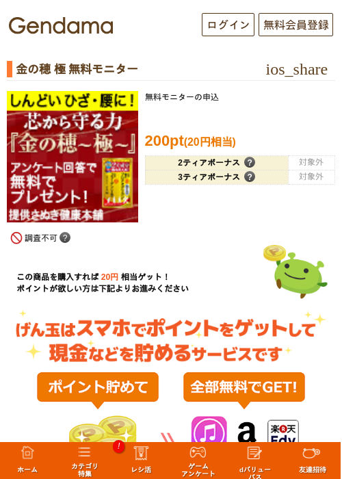 金の穂 極  無料モニターの過去最高画像（げん玉・2026年5月17日）