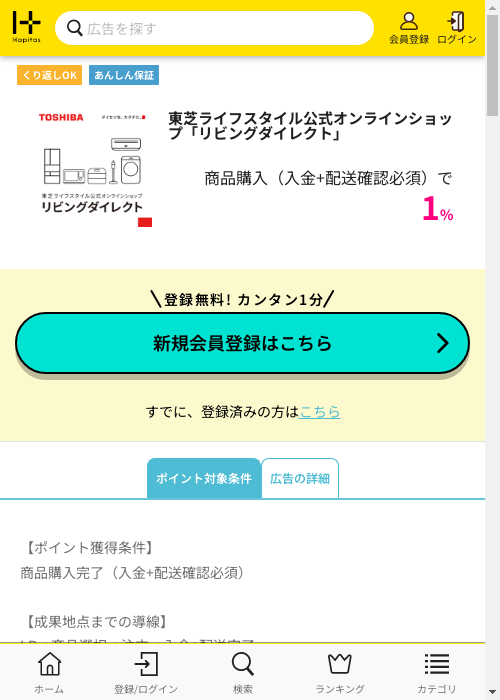 ハピタス過去最高画像