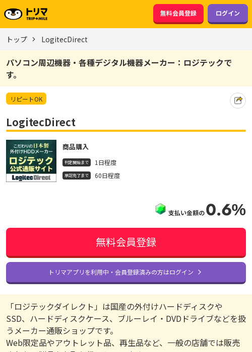 logiの過去最高画像（トリマ・2026年3月18日）