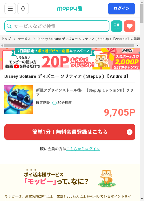 モッピー過去最高画像