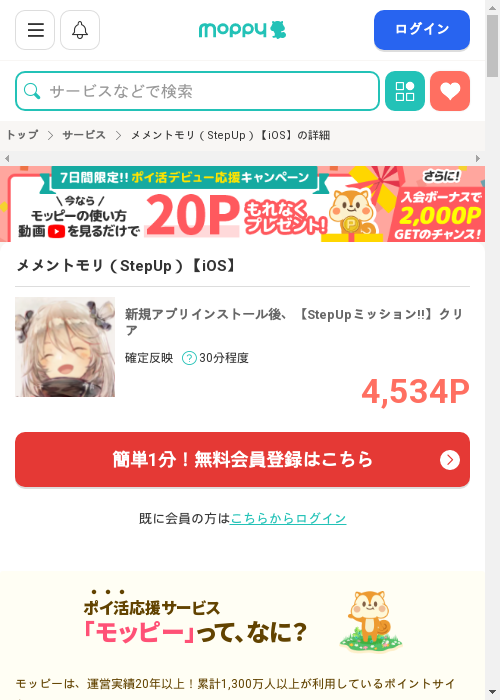 モッピー過去最高画像