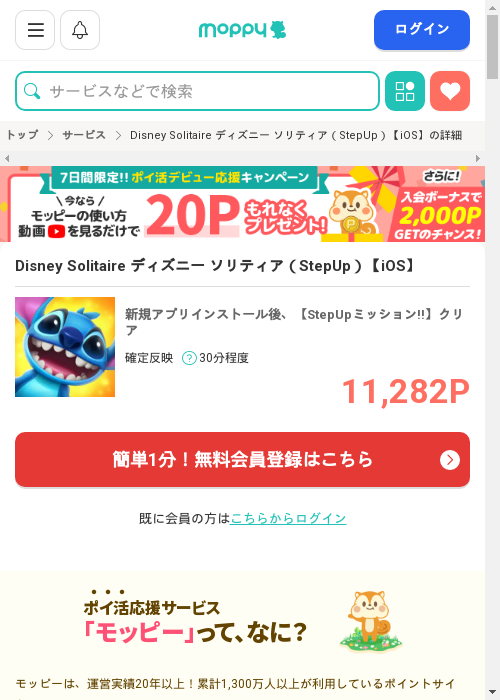 モッピー過去最高画像