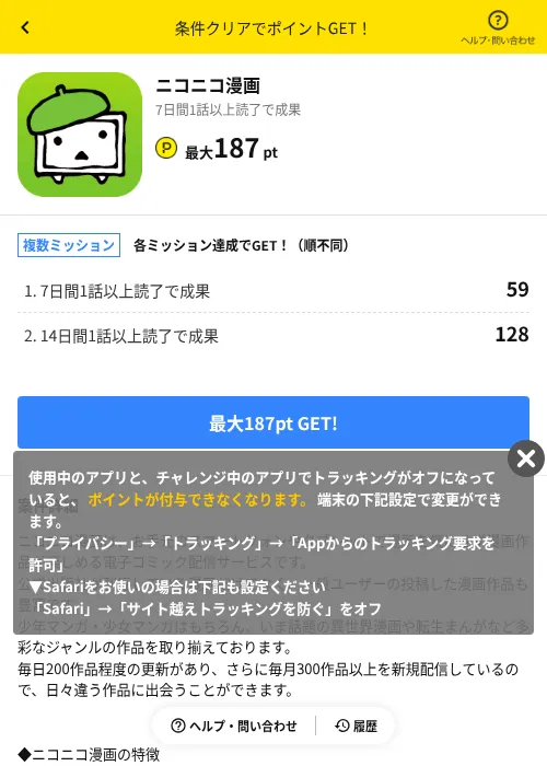 ニコニコ漫画の過去最高画像（ハピタス（AppDriver）・2026年6月14日）