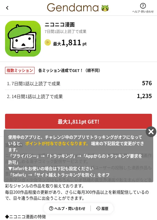 ニコニコ漫画の掲載記録画像(げん玉(AppDriver)・2026年6月14日)