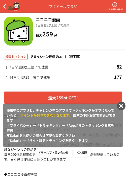 ニコニコ漫画の掲載記録画像(MIKOSHI(AppDriver)・2026年7月3日)