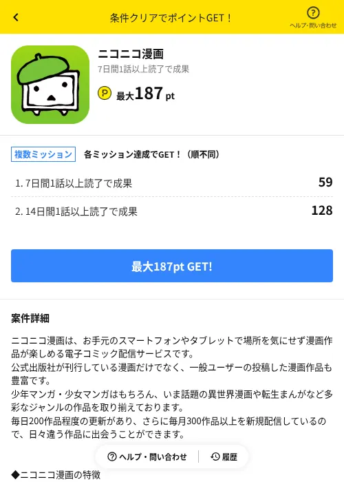 ニコニコ漫画の過去最高画像（ハピタス（AppDriver）・2026年6月14日）