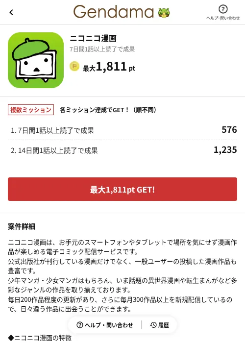 ニコニコ漫画の掲載記録画像(げん玉(AppDriver)・2026年6月14日)
