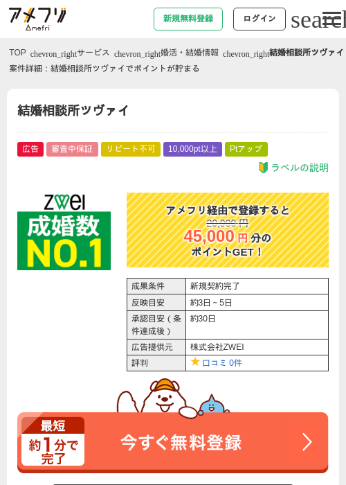 結婚相談所ツヴァイの過去最高画像（アメフリ・2026年5月2日）