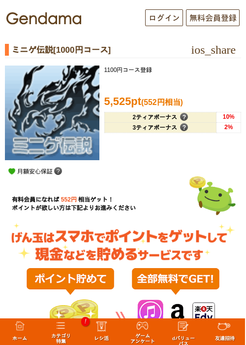 ミニゲ伝説[1000円コース]の過去最高画像（げん玉・2026年5月8日）
