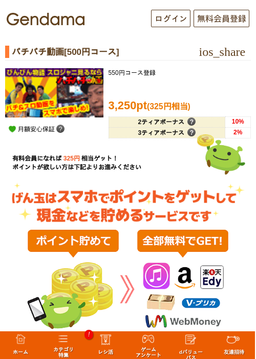 パチパチ動画[500円コース]の掲載記録画像（げん玉・2026年5月7日）