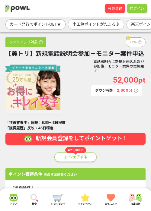 モニターの過去最高画像（Powl・2026年3月19日）