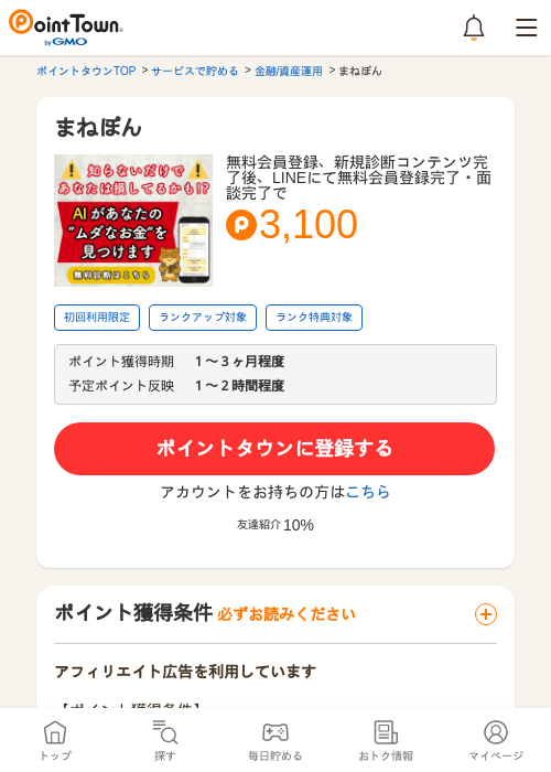 まねぽんの過去最高画像（ポイントタウン・2026年5月14日）