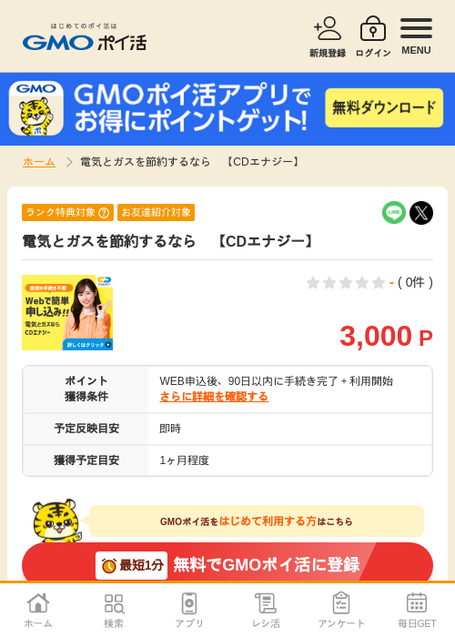 cdえなじーの過去最高画像（GMOポイ活・2026年4月9日）