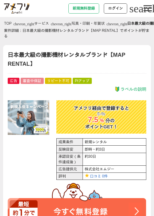 日本最大級の撮影機材レンタルブランド【MAP RENTAL】の過去最高画像（アメフリ・2026年5月1日）