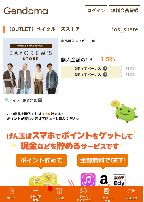 【OUTLET】ベイクルーズストアの過去最高画像（げん玉・2026年5月16日）