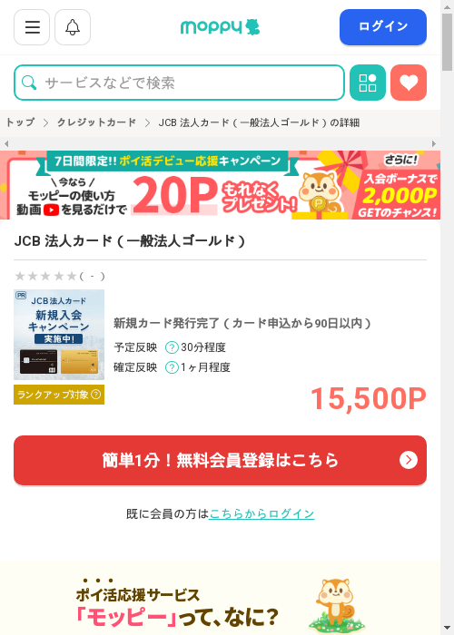 モッピー過去最高画像