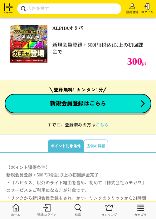 ALPHAの過去最高画像（ハピタス・2026年3月25日）