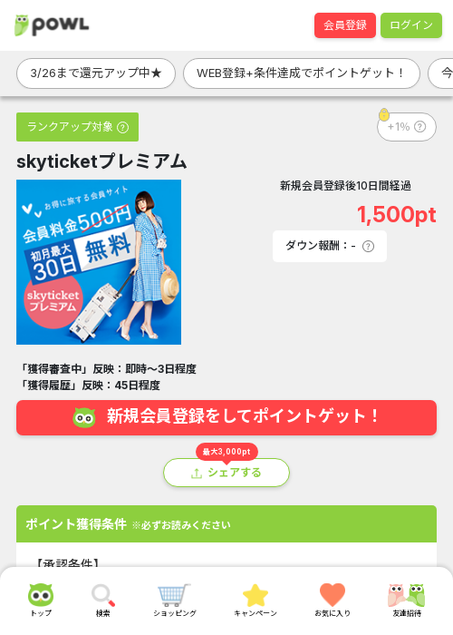 skyticket プレミアムの過去最高画像（Powl・2026年3月24日）
