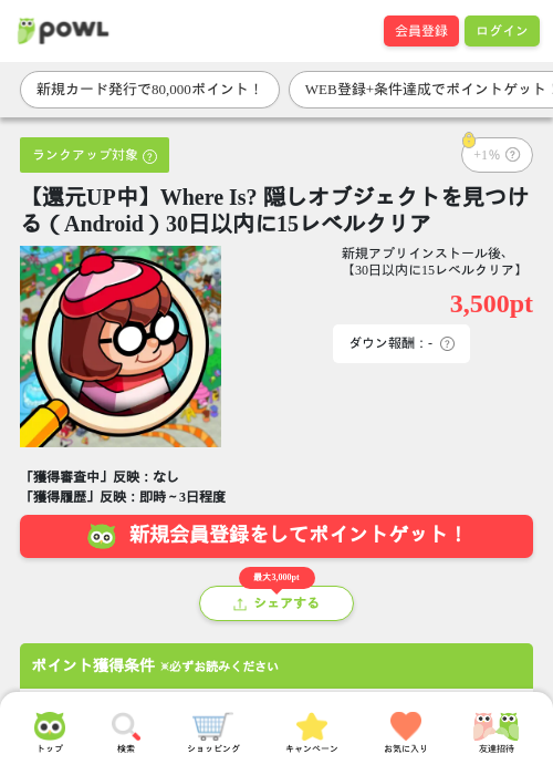 還元の過去最高画像（Powl・2026年3月25日）