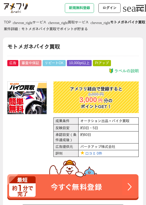 モトメガネバイク買取の過去最高画像（アメフリ・2026年5月2日）