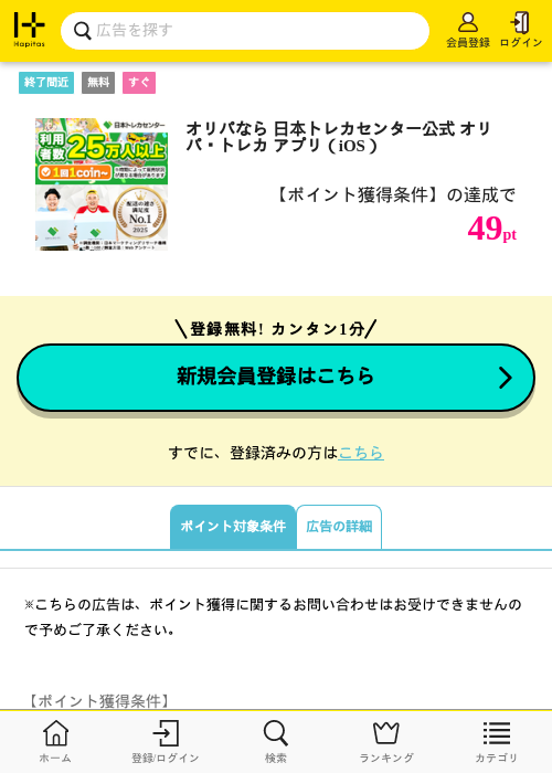 オリパなら 日本トレカセンター公式 オリパ・トレカ アプリ（iOS）の掲載記録画像（ハピタス・2026年9月1日）