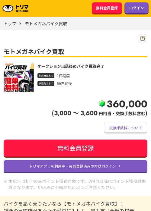 買取の過去最高画像（トリマ・2026年3月16日）