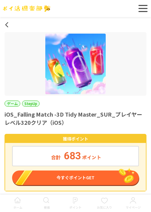 Tidy Match 3Dの過去最高画像（ポイ活倶楽部・2026年3月15日）