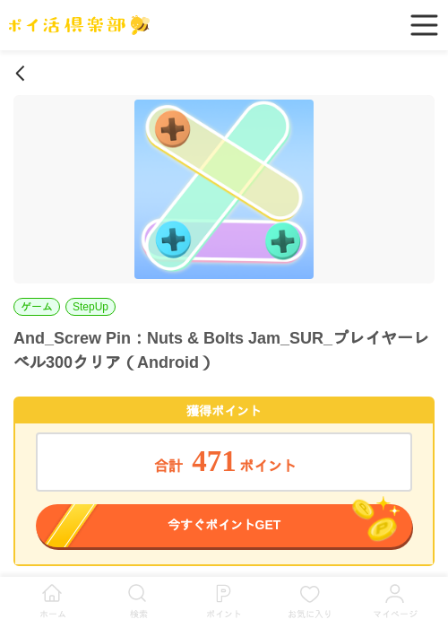 boltsの過去最高画像（ポイ活倶楽部・2026年4月2日）