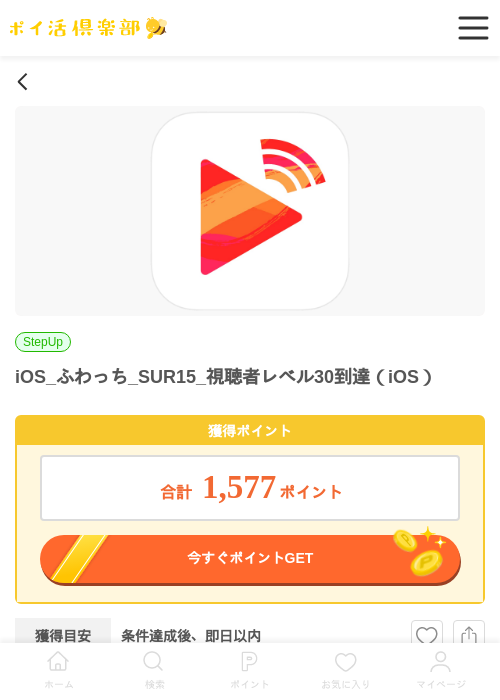iOS_ふわっち_SUR15_視聴者レベル30到達（iOS）の過去最高画像（ポイ活倶楽部・2026年4月25日）