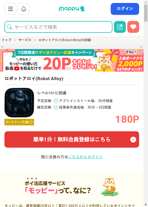 モッピー過去最高画像