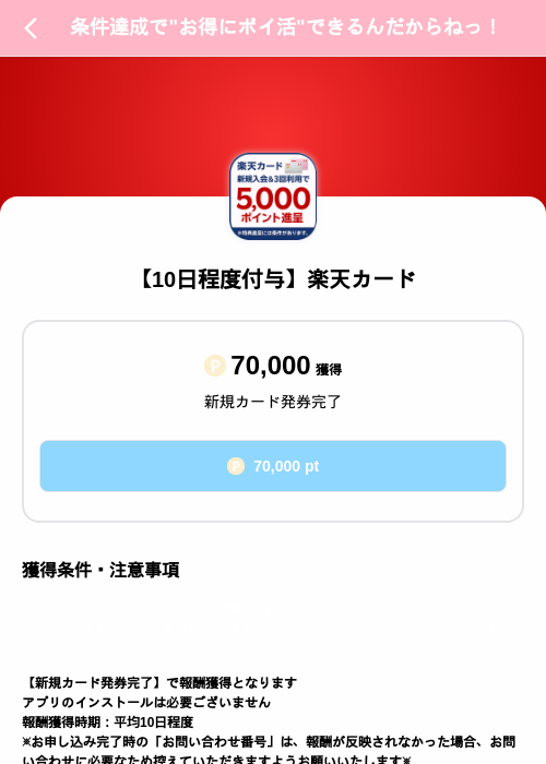 【10日程度付与】楽天カードの掲載記録画像(Powl(SKYFLAG)・2026年8月22日)