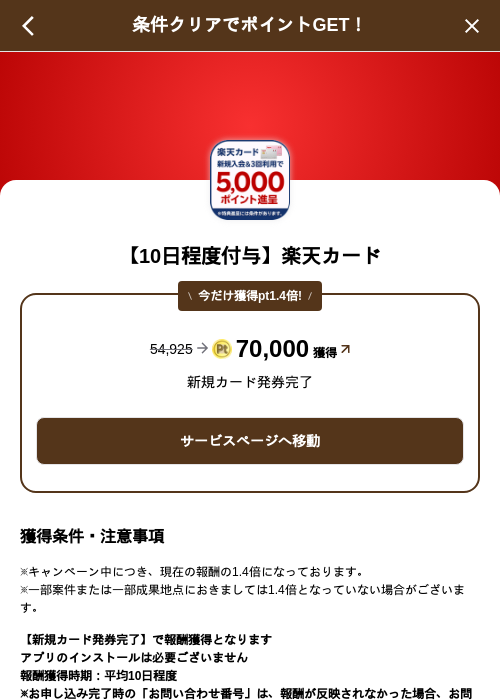 【10日程度付与】楽天カードの掲載記録画像（げん玉（SKYFLAG）・2026年8月21日）